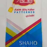 فروش عمده سفره یکبارمصرف|ظروف نگهدارنده، پلاستیکی، یکبارمصرف|بندر کنگان, |دیوار