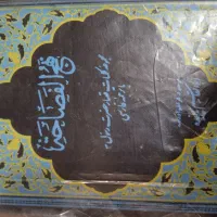 کتب مذهبی قدیمی