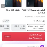 گوشیpocof5|موبایل|زاهدان, |دیوار