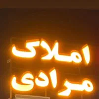 خرید و فروش و اجاره و رهن در بندرعباس