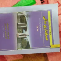 منابع اصلی کنکور ارشد حسابدرای|کتاب و مجله آموزشی|کرمانشاه, |دیوار