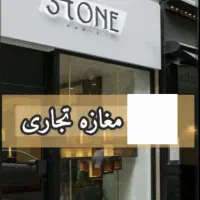 مغازه بر اصلی