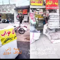 تشک پتو بالشت لحاف کرسی روتختی  الیاف پنبه