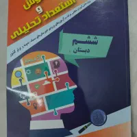 کتاب هوش و استعداد تحلیلی
