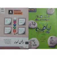 کتاب کار ریاضی هفتم و هشتم خیلی سبز و جویامجد