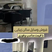 فروش وسایل آرایشگاه