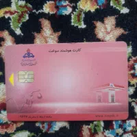 کارت سوخت پیدا کردم