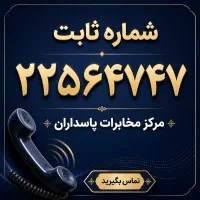 فروش خط تلفن ثابت رُند