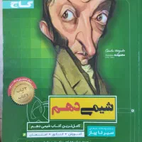 کتاب کمک آموزشی شیمی و فیزیک وزبان دهم و ریاضی|کتاب و مجله آموزشی|تهران, طیب|دیوار