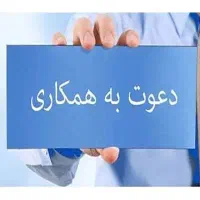 منشی خانم جهت همکاری در مرکز خدمات فنی و مهندسی