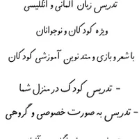 تدریس خصوصی زبان انگلیسی و آلمانی