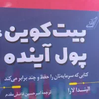 کتاب پول آینده کاربردی