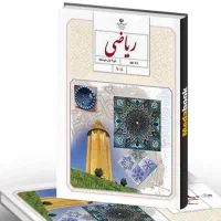 تدریس خصوصی ریاضی درفاز۶