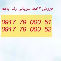 ۰۹۱۷.۷۹.۰۰۰.۵۱