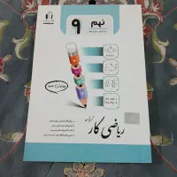 کتاب کار ریاضی نهم جویا مجد