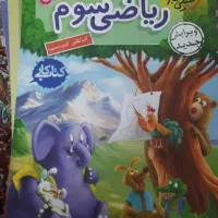 کتاب کار ریاضی خیلی سبز سوم دبستان|کتاب و مجله آموزشی|قم, بنیاد|دیوار