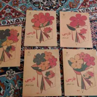 کتاب فارسی اول تا پنجم دبستان قدیمی علوم وریاضی