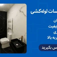 لوله کش لوله کشی آب فاضلاب تاسیسات ساختمان.تعمیرات