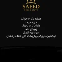 رهن اجار طبقه دوم