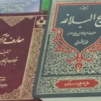 کتاب|کتاب و مجله مذهبی|تبریز, |دیوار