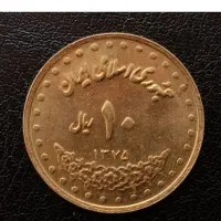 سکه ی ۵ریالی ۱۰ریالی وغیره