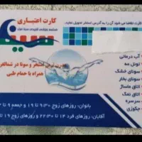 کارت استخر سینا با کمترین قیمت ممکن ۴۰ سانس