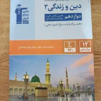 دینی فارسی پاسخبرگ