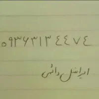 سیمکارت ایرانسل قدیمی دائمی