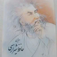 کتاب دیوان حافظ