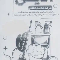 خدمات نظافتی