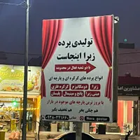 پرده کرکره ای زبرا ( تحویل ساعتی )