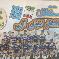 روزنامه استقلال جوان