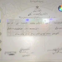 مدرک تحصیلی