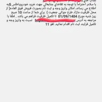 فروش حواله اطلس s