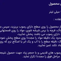 جرمگیر شیر آلات|مواد شوینده و دستمال کاغذی|شهرکرد, |دیوار