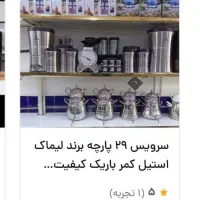 سرویس ۲۹ پارچه لیماک