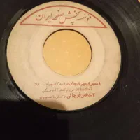 تعدادی صفحه گرام قدیمی|کلکسیون و سرگرمی|تهران, امانیه|دیوار