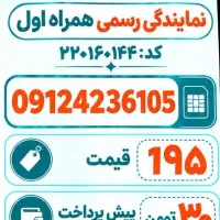 ۰۹۱۲ قیمت مناسب