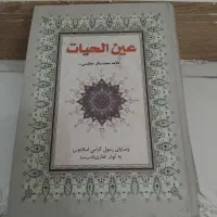چند جلد کتاب‌ مذهبی|کتاب و مجله مذهبی|تهران, بریانک|دیوار