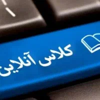 آموزش آنلاین انگلیسی مدرسه