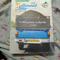 شیمی خیلی سبز