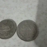 سکه قدیمی سال ۲۵۳۶ هردو