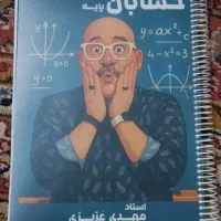 جزوه، شیمی/حسابان/فیزیک