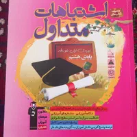 کتاب درسی|کتاب و مجله آموزشی|اصفهان, کوجان|دیوار