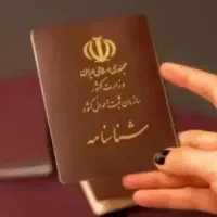 خدمات شناسنامه