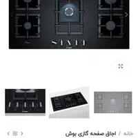 گاز تو کار صفحه ای