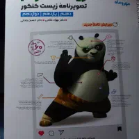 کتاب ایکیو آی کیوگاج تصویرنامه مهروماه نو سیمی شده|کتاب و مجله آموزشی|تهران, صادقیه|دیوار