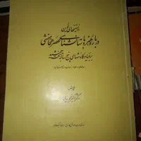 کتاب باستان شناسی