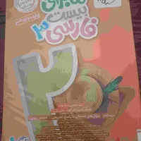 فارسی نهایی ماجرای بیست|کتاب و مجله آموزشی|اندیشه, شهرک صدف|دیوار