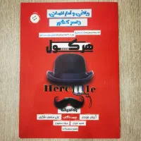 کتاب کمک درسی ریاضی انسانی هرکول